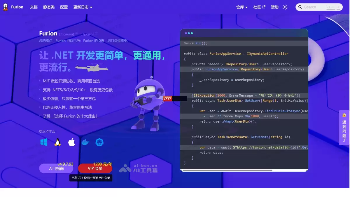 Furion— 基于.NET的免费开源AI开发框架