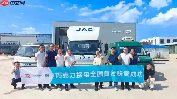 江汽完成首台巧克力换电商用车联调 补能迈入“秒级时代”