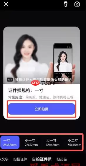 夸克扫描王如何调整照片的尺寸 夸克自拍证件照方法