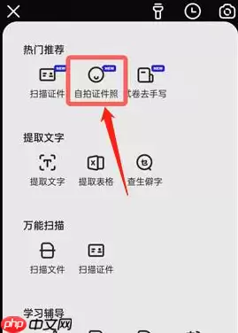 夸克扫描王如何调整照片的尺寸 夸克自拍证件照方法