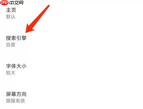 via浏览器怎么换搜索引擎 Via浏览器app切换搜索引擎教程
