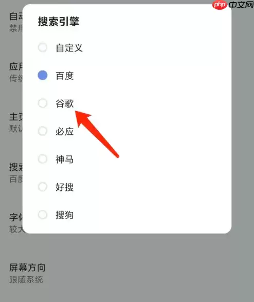 via浏览器怎么换搜索引擎 Via浏览器app切换搜索引擎教程