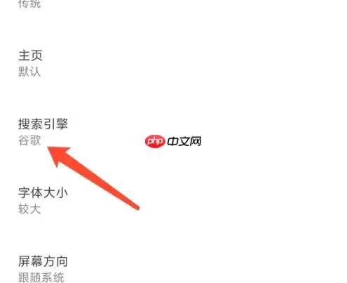 via浏览器怎么换搜索引擎 Via浏览器app切换搜索引擎教程