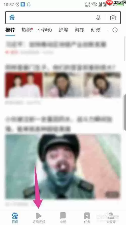 百度极速版如何下载视频 好看视频离线缓存方法