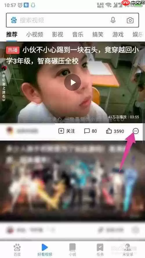 百度极速版如何下载视频 好看视频离线缓存方法