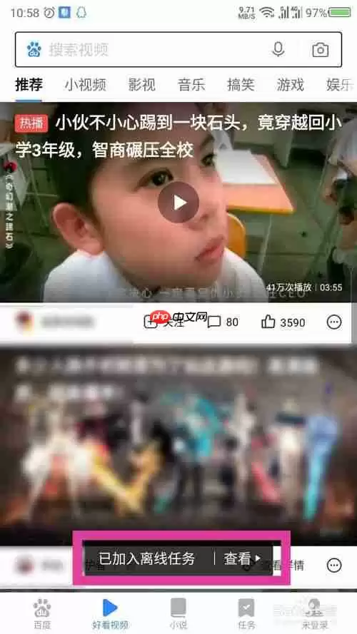 百度极速版如何下载视频 好看视频离线缓存方法