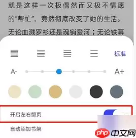 夸克app怎么设置翻页模式 夸克app设置翻页模式方法介绍