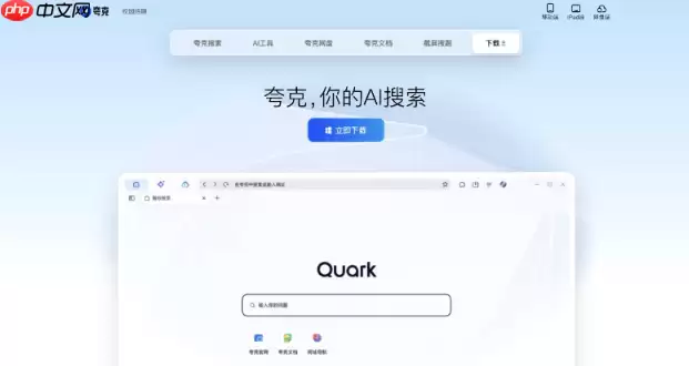夸克AI怎么打开_夸克AI软件操作详细攻略