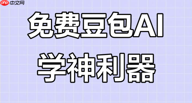 零代码连接豆包AI+AutoGPT:自动化处理跨平台任务教程