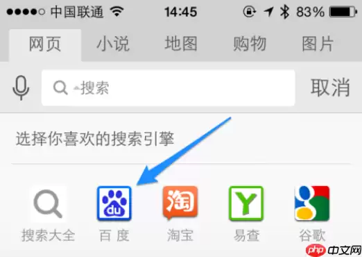 uc浏览器怎么设置百度为默认搜索 具体操作步骤