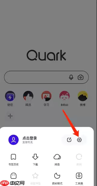夸克app如何将工具栏隐藏  夸克app将工具栏隐藏方法介绍