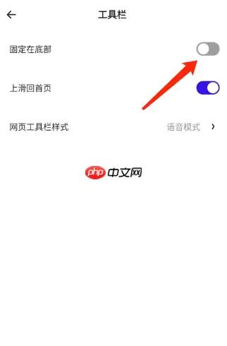 夸克app如何将工具栏隐藏  夸克app将工具栏隐藏方法介绍