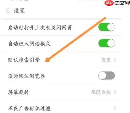uc手机浏览器如何设置百度的快捷方式 UC浏览器设置百度搜索引擎方法