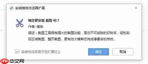 搜狗浏览器如何截屏快捷键 截屏快捷键方法