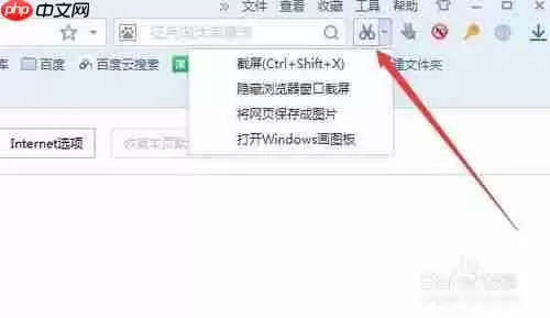 搜狗浏览器如何截屏快捷键 截屏快捷键方法