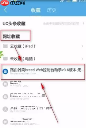 uc浏览器怎么收藏网址 uc浏览器收藏网址详细操作