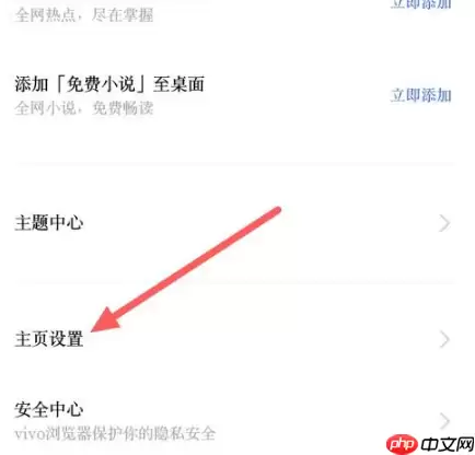 vivo浏览器怎么设置简洁版 vivo浏览器改成极简主页方法介绍