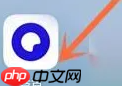 夸克网盘回收站在哪里 夸克网盘查看回收站方法