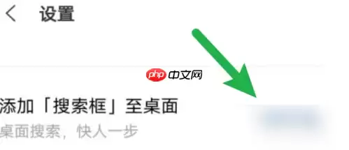 vivo浏览器怎么添加到桌面 vivo浏览器搜索框添加到手机桌面方法