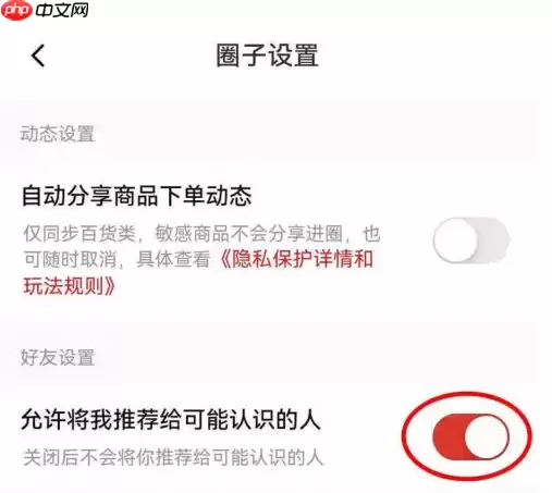 淘特app如何关闭好友功能 淘特APP关掉推认识人功能方法
