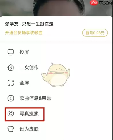 酷狗音乐自定义歌曲背景方法 具体介绍