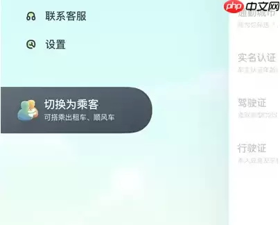 嘀嗒出行车主版怎么改乘客版 具体操作方法介绍