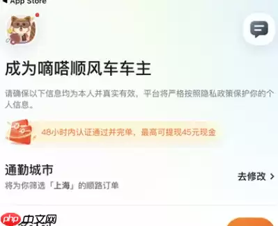 嘀嗒出行车主版怎么改乘客版 具体操作方法介绍