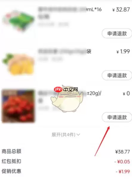 美团怎么申请部分退款 美团申请部分退款方法
