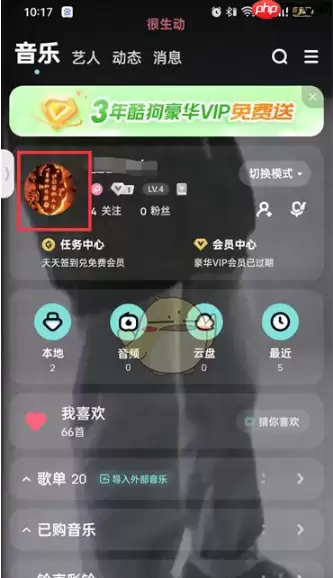 酷狗音乐修改主页背景方法 具体一览