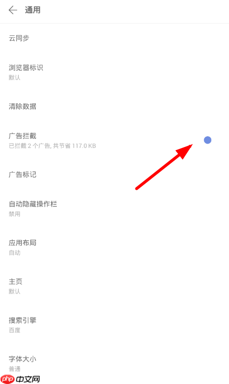 Via浏览器怎么屏蔽广告 Via浏览器屏蔽广告方法介绍