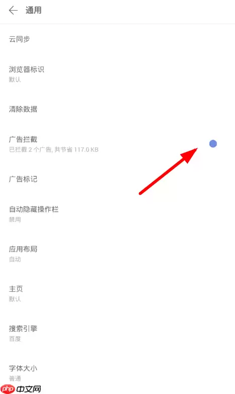 Via浏览器怎么屏蔽广告 Via浏览器屏蔽广告方法介绍