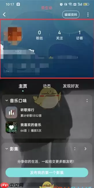 酷狗音乐修改主页背景方法 具体一览