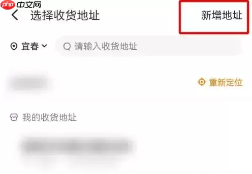 美团拼好饭app如何添加地区 美团外卖添加地址步骤一览
