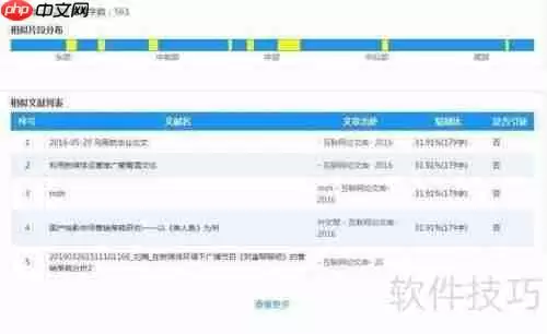 毕业论文查重软件使用技巧：有效降低重复率
