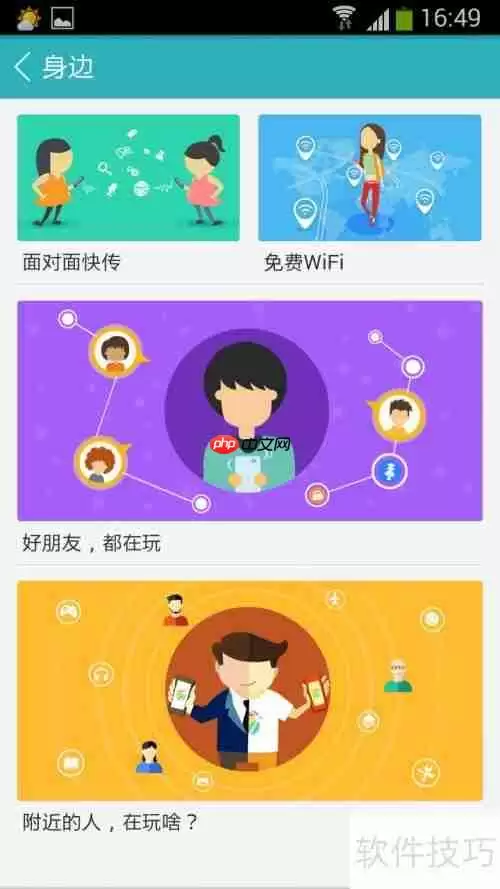 360手机助手身边版使用教程