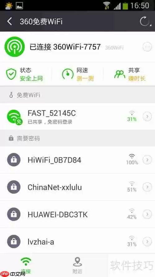 360手机助手身边版使用教程