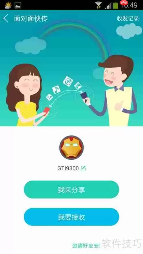 360手机助手身边版使用教程