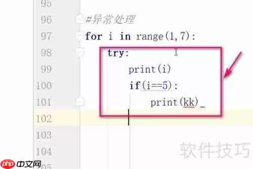 Python异常处理使用方法精讲