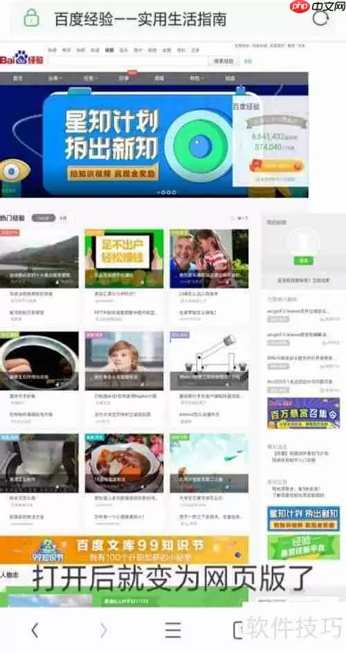 如何用手机访问百度经验电脑版？