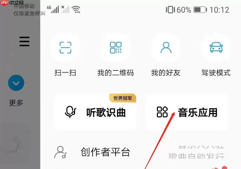 酷狗音乐怎么和别人一起听歌 具体操作方法介绍