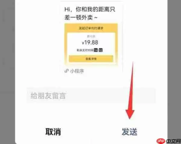 美团外卖怎么让好友帮忙付钱 具体操作方法介绍