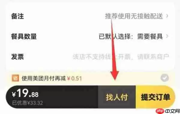 美团外卖怎么让好友帮忙付钱 具体操作方法介绍
