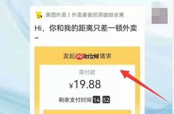 美团外卖怎么让好友帮忙付钱 具体操作方法介绍