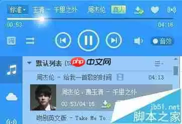 酷狗音乐播放器收费歌曲怎么免费下载?酷狗音乐播放器如何下载收费歌曲