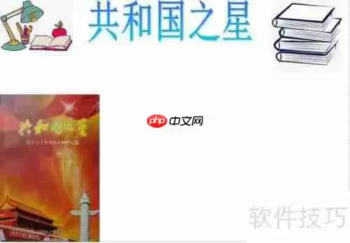 共和国之星手抄报：传承爱国精神，共筑中国梦