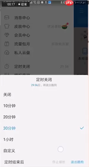 酷狗音乐怎么定时关闭音乐 酷狗音乐定时关闭音乐方法介绍