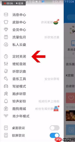 酷狗音乐怎么定时关闭音乐 酷狗音乐定时关闭音乐方法介绍