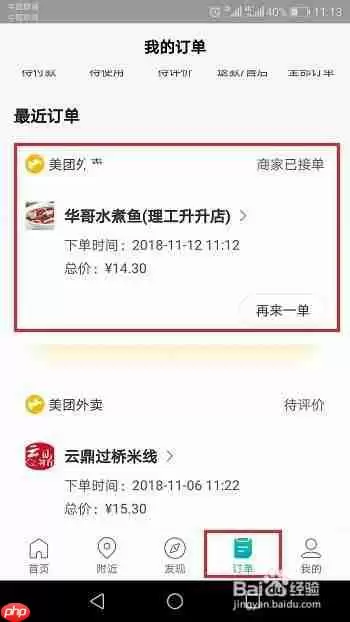 美团外卖怎么投诉举报商家 美团外卖投诉商家教程