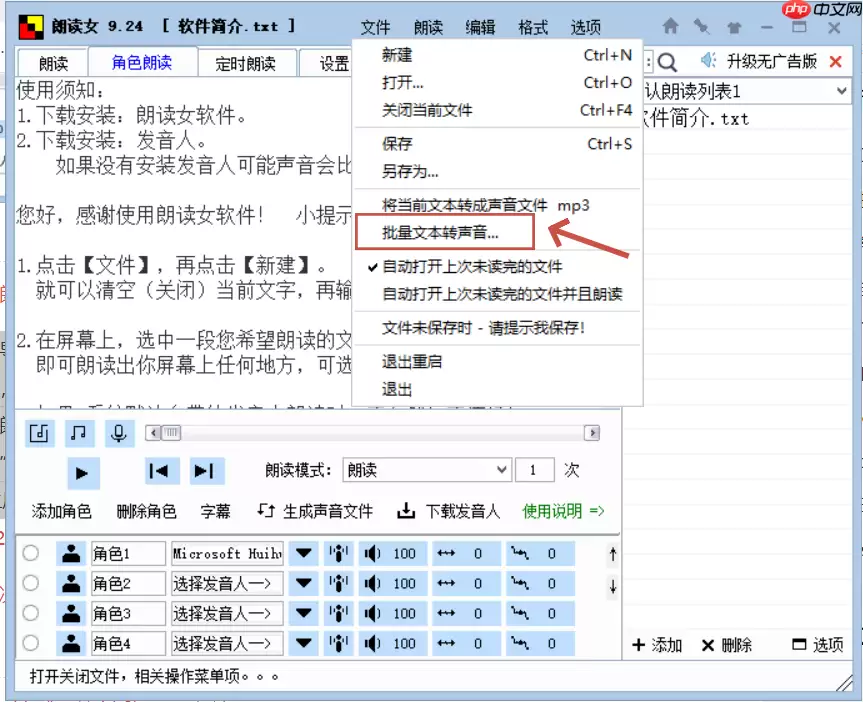 朗读女怎么全部声音导出?朗读女将全部声音导出的操作方法