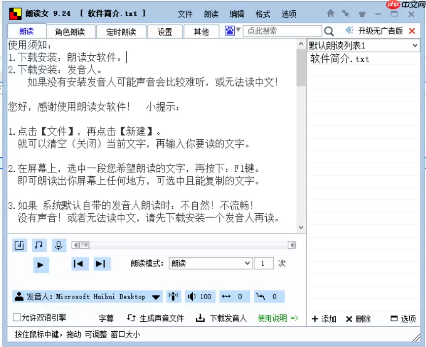 朗读女怎么全部声音导出?朗读女将全部声音导出的操作方法